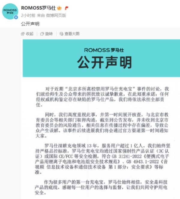 配资炒股的投资策略 两万毫安充电宝更易发生爆炸？罗马仕致歉：承诺经鉴定存缺陷的产品将担责