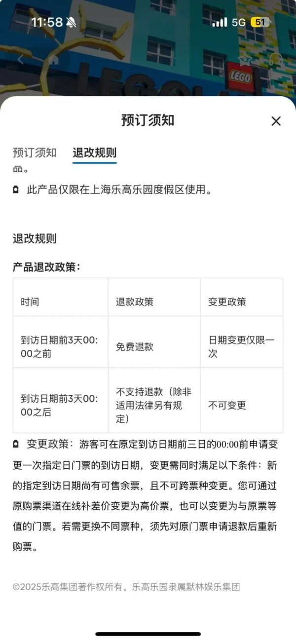 10倍杠杆配资 沪上知名乐园门票退改重大调整！这种情况可全额退款